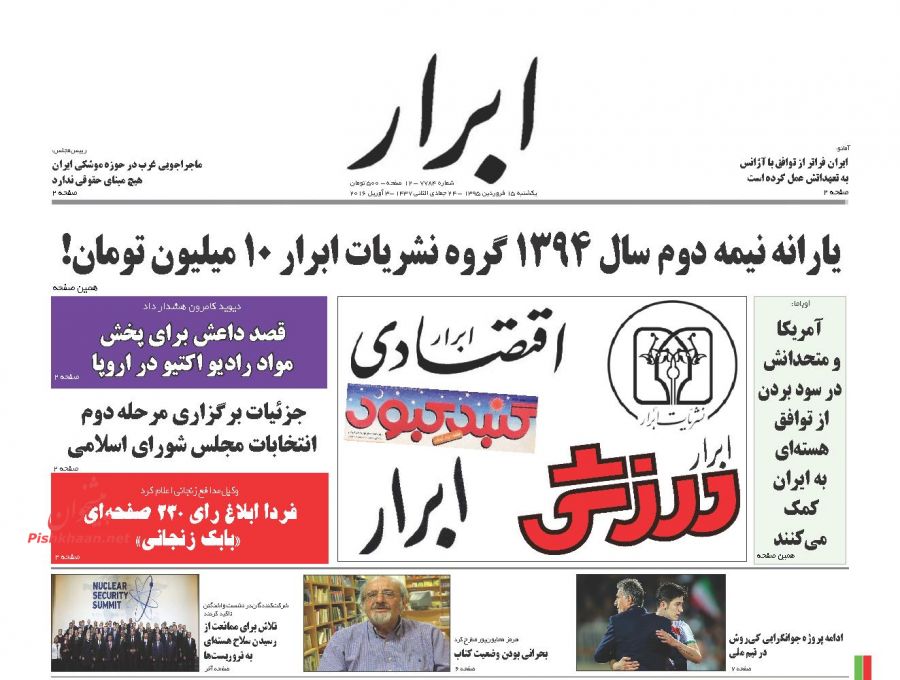 صفحه نخست روزنامه های یک شنبه 15 بهمن 95