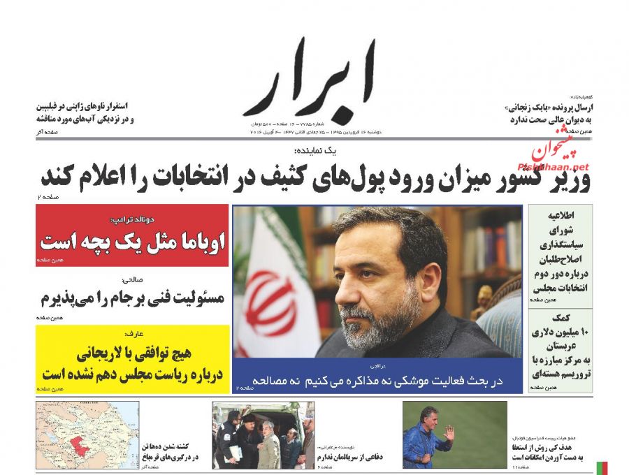صفحه نخست روزنامه های دوشنبه 16 فروردین 95 صفحه نخست روزنامه های دوشنبه 16 فروردین 95
