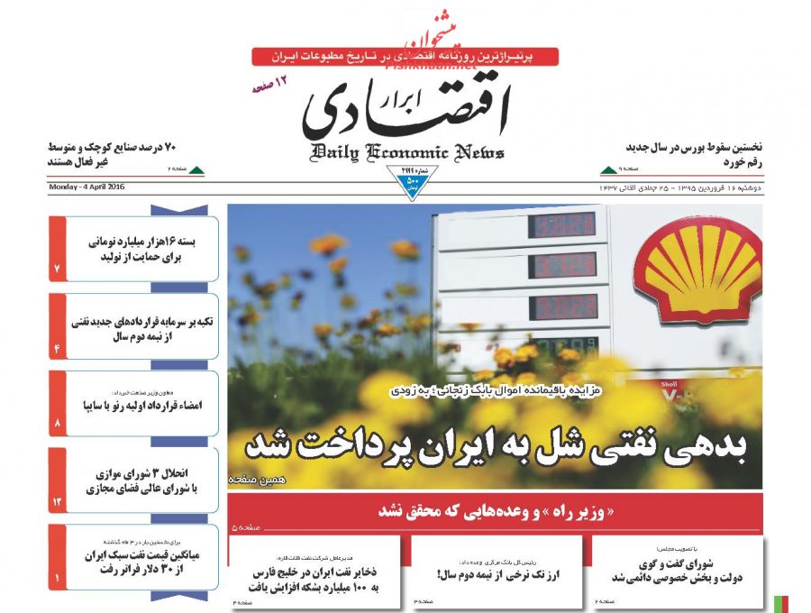 صفحه نخست روزنامه های دوشنبه 16 فروردین 95 صفحه نخست روزنامه های دوشنبه 16 فروردین 95