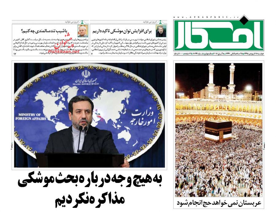 صفحه نخست روزنامه های دوشنبه 16 فروردین 95 صفحه نخست روزنامه های دوشنبه 16 فروردین 95