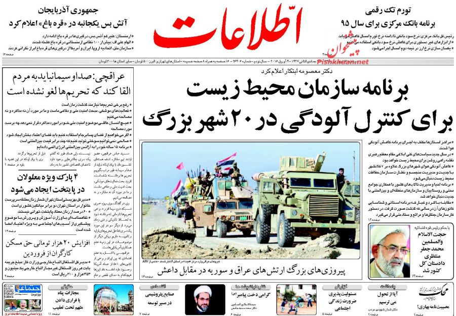 صفحه نخست روزنامه های دوشنبه 16 فروردین 95 صفحه نخست روزنامه های دوشنبه 16 فروردین 95