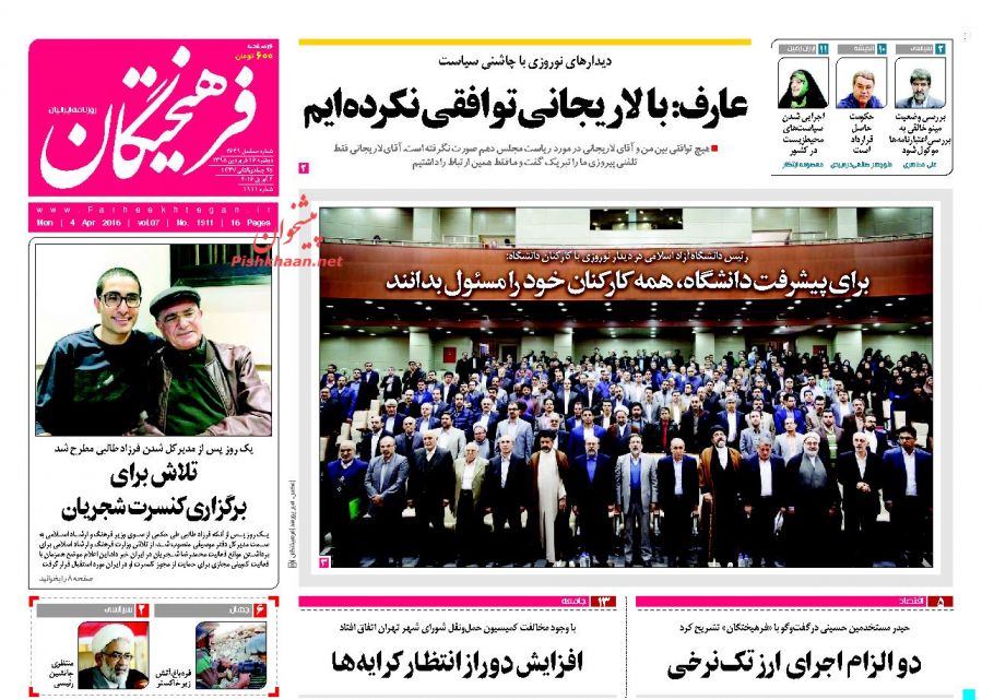 صفحه نخست روزنامه های دوشنبه 16 فروردین 95 صفحه نخست روزنامه های دوشنبه 16 فروردین 95