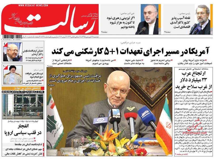 صفحه نخست روزنامه های دوشنبه 16 فروردین 95 صفحه نخست روزنامه های دوشنبه 16 فروردین 95