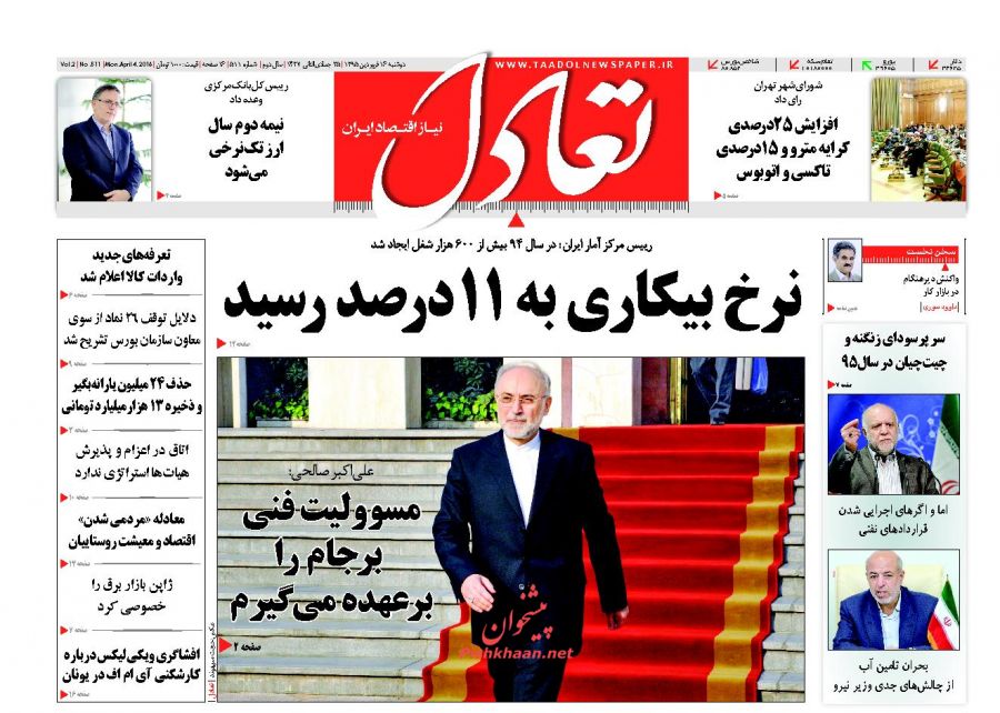 صفحه نخست روزنامه های دوشنبه 16 فروردین 95 صفحه نخست روزنامه های دوشنبه 16 فروردین 95