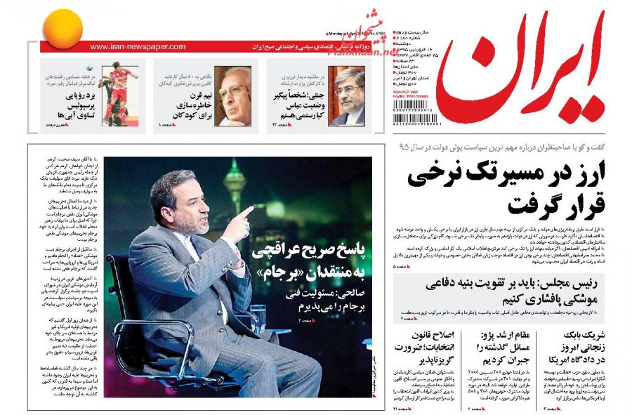 صفحه نخست روزنامه های دوشنبه 16 فروردین 95 صفحه نخست روزنامه های دوشنبه 16 فروردین 95