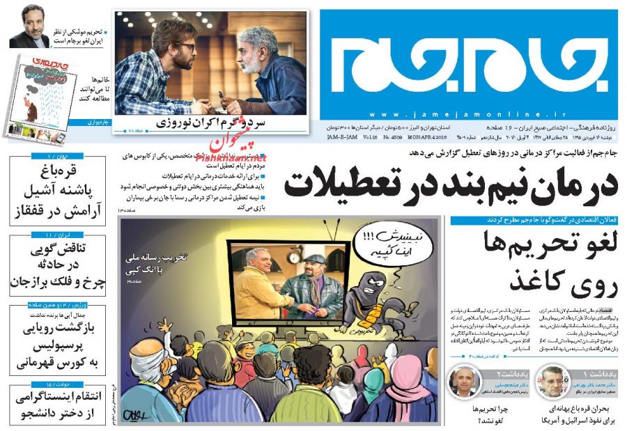 صفحه نخست روزنامه های دوشنبه 16 فروردین 95 صفحه نخست روزنامه های دوشنبه 16 فروردین 95