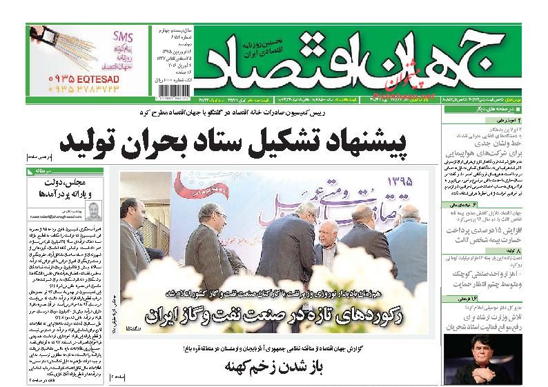 صفحه نخست روزنامه های دوشنبه 16 فروردین 95 صفحه نخست روزنامه های دوشنبه 16 فروردین 95