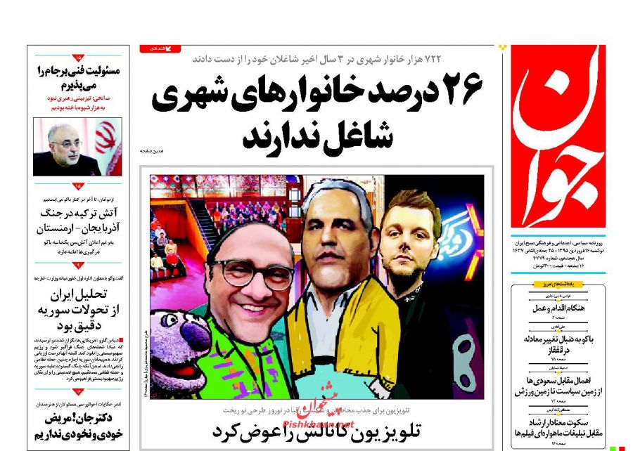 صفحه نخست روزنامه های دوشنبه 16 فروردین 95 صفحه نخست روزنامه های دوشنبه 16 فروردین 95