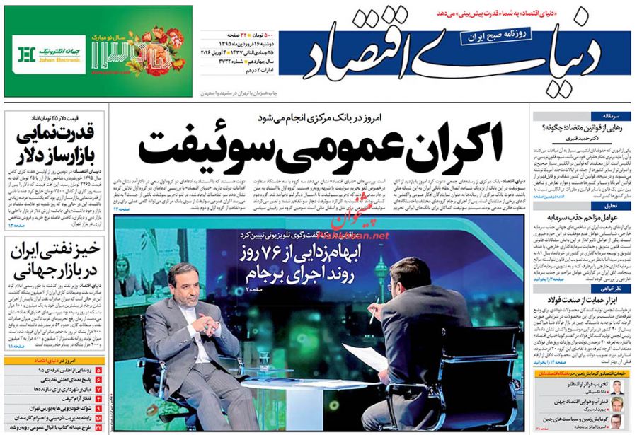 صفحه نخست روزنامه های دوشنبه 16 فروردین 95 صفحه نخست روزنامه های دوشنبه 16 فروردین 95