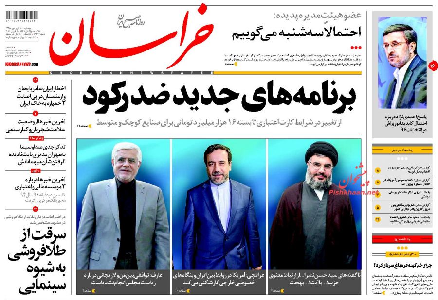 صفحه نخست روزنامه های دوشنبه 16 فروردین 95 صفحه نخست روزنامه های دوشنبه 16 فروردین 95