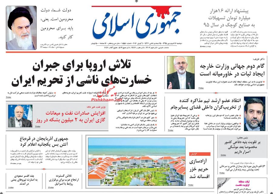 صفحه نخست روزنامه های دوشنبه 16 فروردین 95 صفحه نخست روزنامه های دوشنبه 16 فروردین 95
