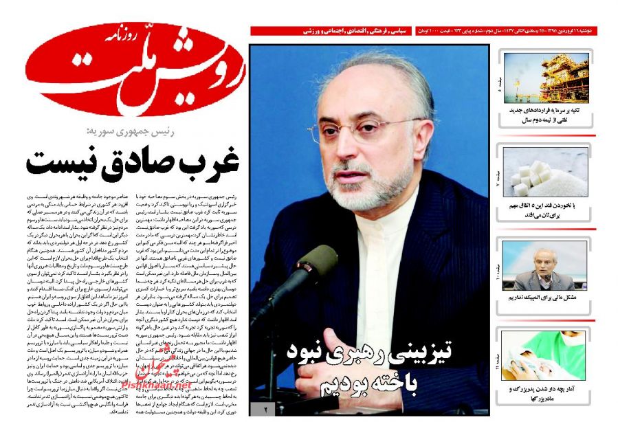 صفحه نخست روزنامه های دوشنبه 16 فروردین 95 صفحه نخست روزنامه های دوشنبه 16 فروردین 95