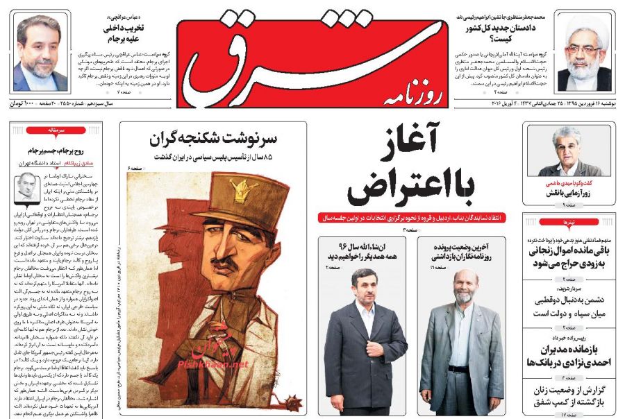 صفحه نخست روزنامه های دوشنبه 16 فروردین 95 صفحه نخست روزنامه های دوشنبه 16 فروردین 95