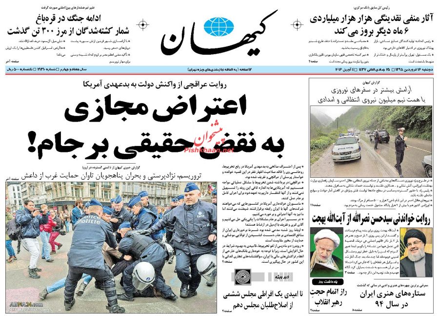 صفحه نخست روزنامه های دوشنبه 16 فروردین 95 صفحه نخست روزنامه های دوشنبه 16 فروردین 95