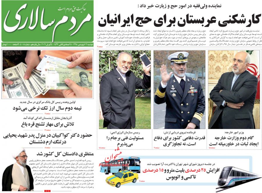 صفحه نخست روزنامه های دوشنبه 16 فروردین 95 صفحه نخست روزنامه های دوشنبه 16 فروردین 95