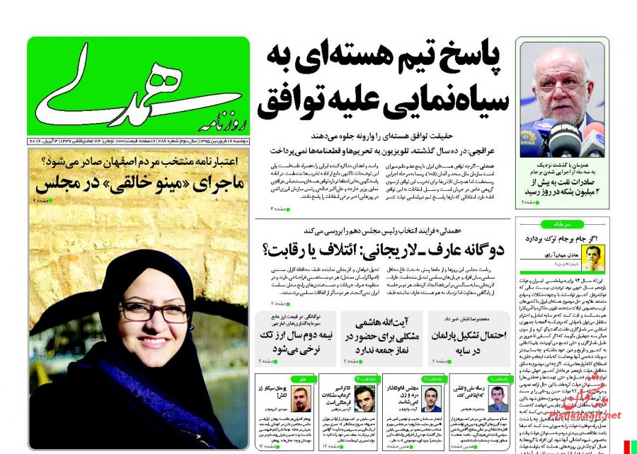 صفحه نخست روزنامه های دوشنبه 16 فروردین 95 صفحه نخست روزنامه های دوشنبه 16 فروردین 95