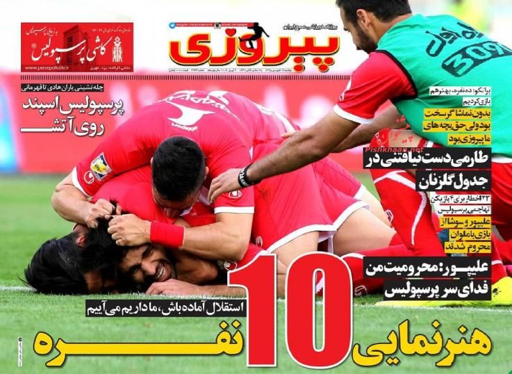 صفحه نخست روزنامه های ورزشی دوشنبه 16 فروردین 95 صفحه نخست روزنامه های ورزشی دوشنبه 16 فروردین 95