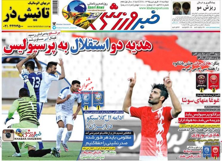 صفحه نخست روزنامه های ورزشی دوشنبه 16 فروردین 95 صفحه نخست روزنامه های ورزشی دوشنبه 16 فروردین 95