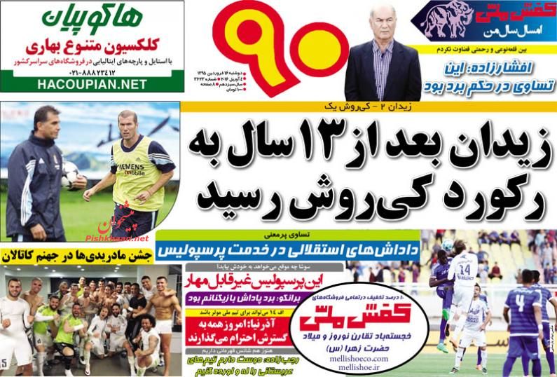 صفحه نخست روزنامه های ورزشی دوشنبه 16 فروردین 95 صفحه نخست روزنامه های ورزشی دوشنبه 16 فروردین 95