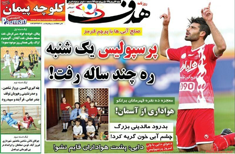 صفحه نخست روزنامه های ورزشی دوشنبه 16 فروردین 95 صفحه نخست روزنامه های ورزشی دوشنبه 16 فروردین 95