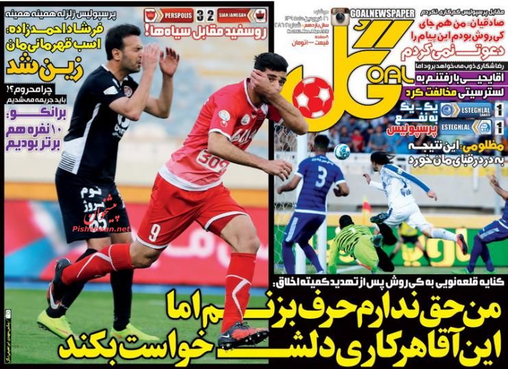 صفحه نخست روزنامه های ورزشی دوشنبه 16 فروردین 95 صفحه نخست روزنامه های ورزشی دوشنبه 16 فروردین 95