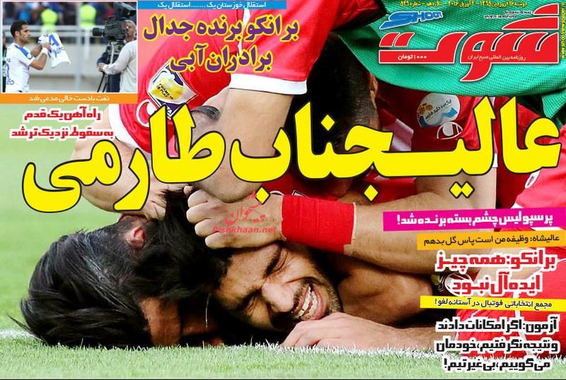 صفحه نخست روزنامه های ورزشی دوشنبه 16 فروردین 95 صفحه نخست روزنامه های ورزشی دوشنبه 16 فروردین 95