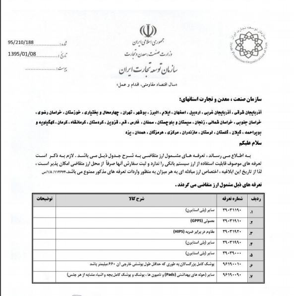 بخشنامه جدید در رابطه با واردات کالا با ارز متقاضی