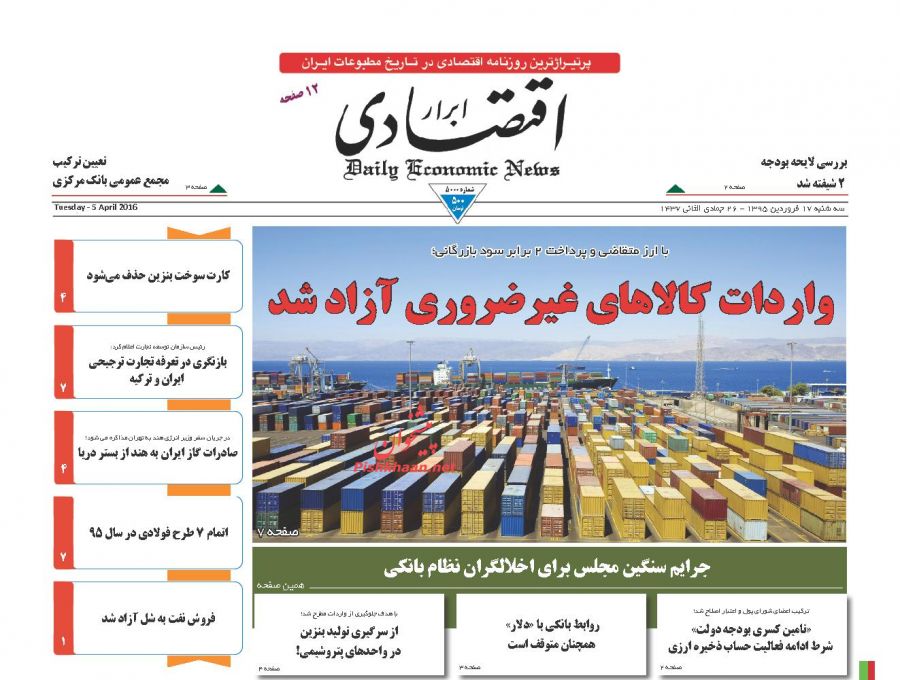 صفحه نخست روزنامه های سه شنبه 17 فروردین 95 صفحه نخست روزنامه های سه شنبه 17 فروردین 95