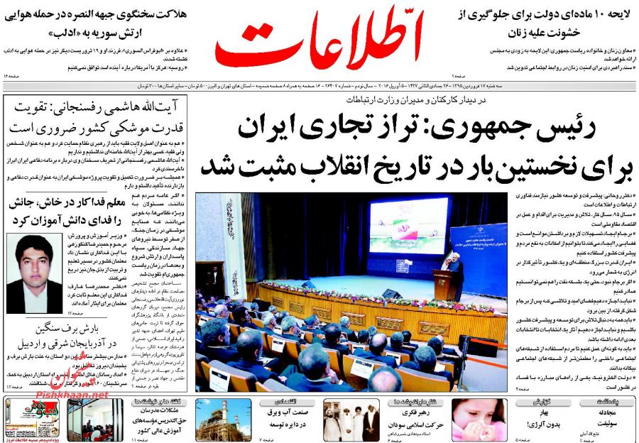 صفحه نخست روزنامه های سه شنبه 17 فروردین 95 صفحه نخست روزنامه های سه شنبه 17 فروردین 95