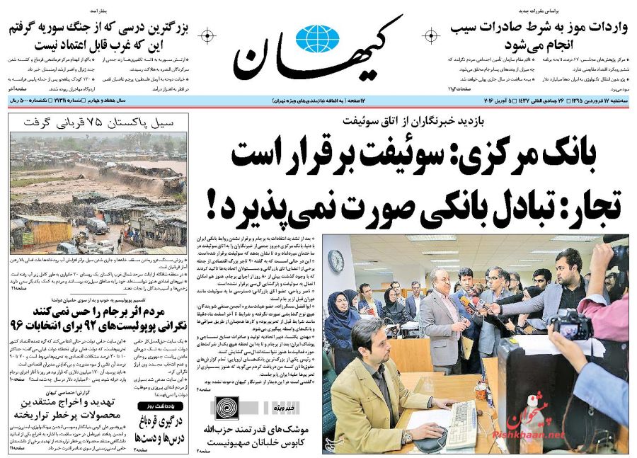صفحه نخست روزنامه های سه شنبه 17 فروردین 95 صفحه نخست روزنامه های سه شنبه 17 فروردین 95