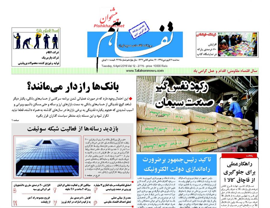صفحه نخست روزنامه های سه شنبه 17 فروردین 95 صفحه نخست روزنامه های سه شنبه 17 فروردین 95