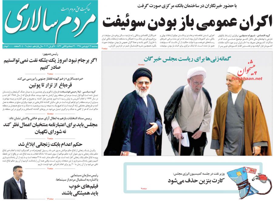 صفحه نخست روزنامه های سه شنبه 17 فروردین 95 صفحه نخست روزنامه های سه شنبه 17 فروردین 95
