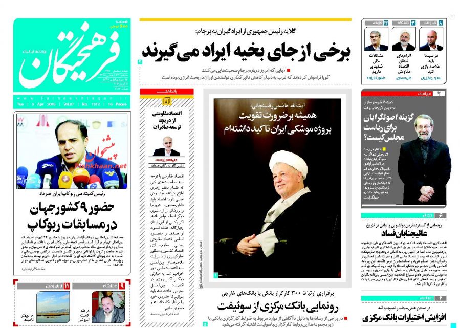 صفحه نخست روزنامه های سه شنبه 17 فروردین 95 صفحه نخست روزنامه های سه شنبه 17 فروردین 95