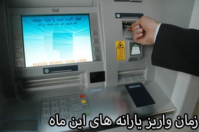 یارانه نقدی تیرماه امشب واریز می‌شود