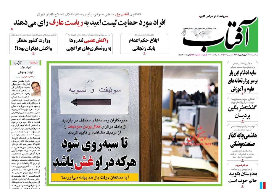 صفحه نخست روزنامه های سه شنبه 17 فروردین 95 صفحه نخست روزنامه های سه شنبه 17 فروردین 95