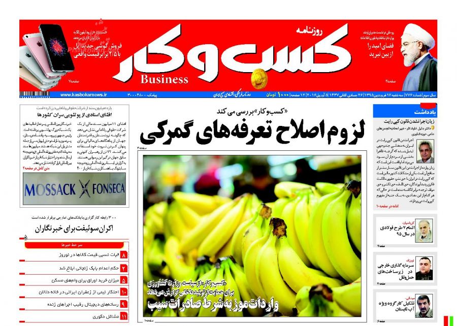 صفحه نخست روزنامه های سه شنبه 17 فروردین 95 صفحه نخست روزنامه های سه شنبه 17 فروردین 95