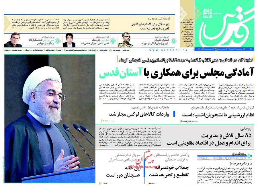صفحه نخست روزنامه های سه شنبه 17 فروردین 95 صفحه نخست روزنامه های سه شنبه 17 فروردین 95
