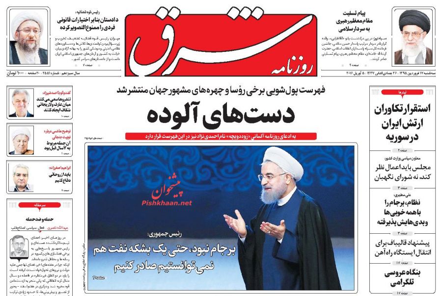 صفحه نخست روزنامه های سه شنبه 17 فروردین 95 صفحه نخست روزنامه های سه شنبه 17 فروردین 95