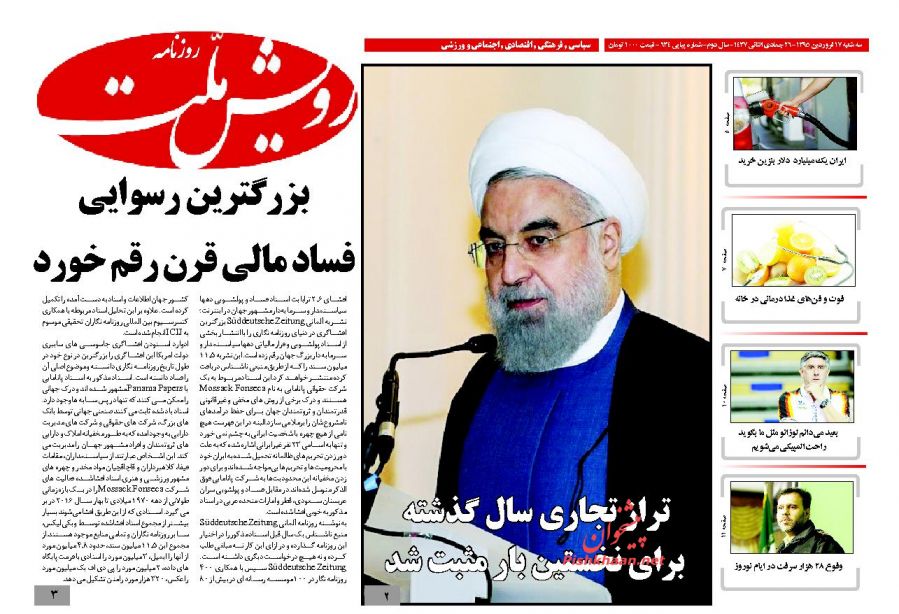 صفحه نخست روزنامه های سه شنبه 17 فروردین 95 صفحه نخست روزنامه های سه شنبه 17 فروردین 95