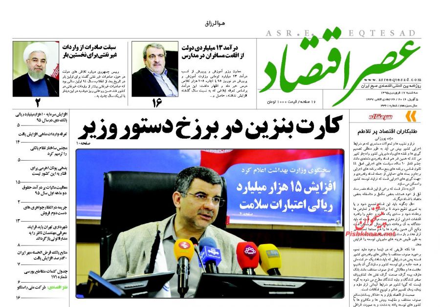 صفحه نخست روزنامه های سه شنبه 17 فروردین 95 صفحه نخست روزنامه های سه شنبه 17 فروردین 95