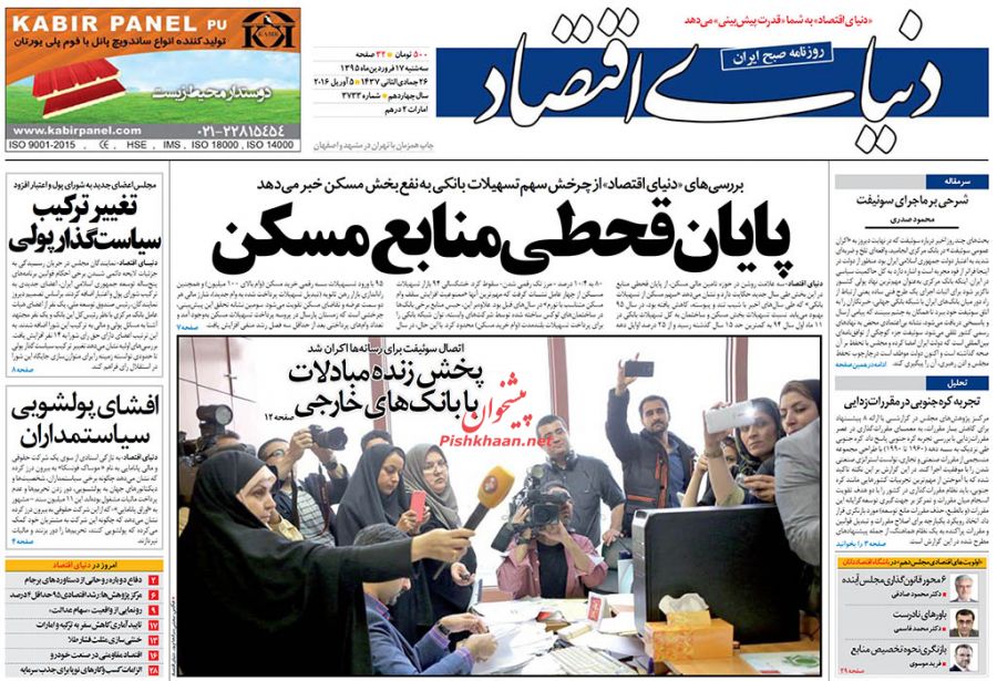صفحه نخست روزنامه های سه شنبه 17 فروردین 95 صفحه نخست روزنامه های سه شنبه 17 فروردین 95