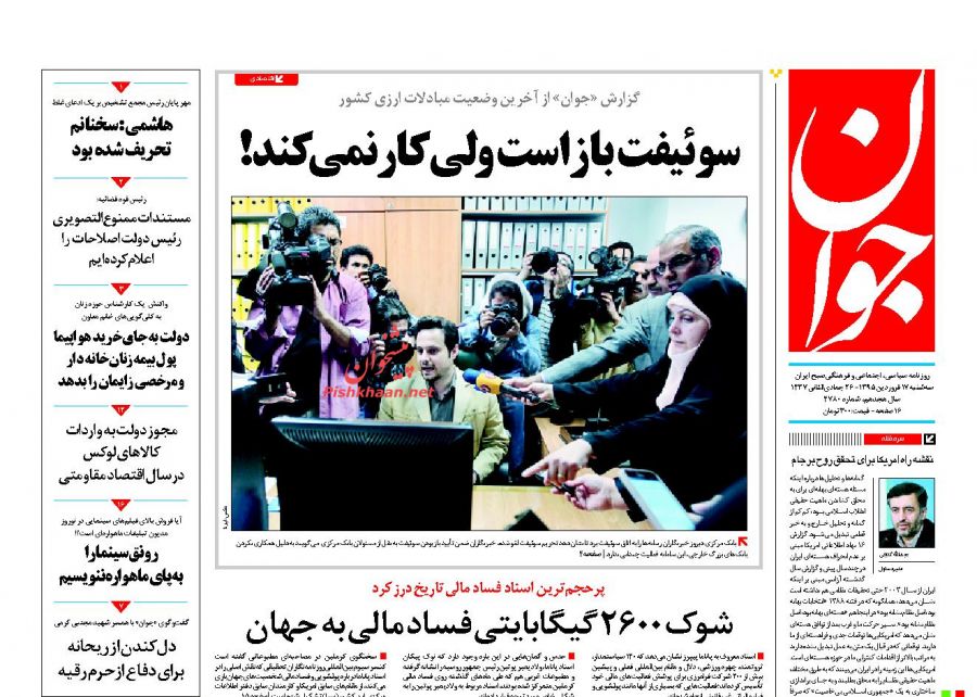 صفحه نخست روزنامه های سه شنبه 17 فروردین 95 صفحه نخست روزنامه های سه شنبه 17 فروردین 95
