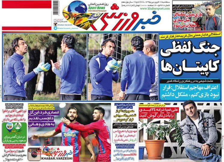 صفحه نخست روزنامه های ورزشی سه شنبه 17 فروردین 95 صفحه نخست روزنامه های ورزشی سه شنبه 17 فروردین 95