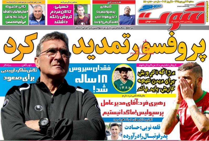 صفحه نخست روزنامه های ورزشی سه شنبه 17 فروردین 95 صفحه نخست روزنامه های ورزشی سه شنبه 17 فروردین 95