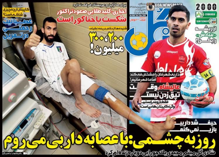صفحه نخست روزنامه های ورزشی سه شنبه 17 فروردین 95 صفحه نخست روزنامه های ورزشی سه شنبه 17 فروردین 95