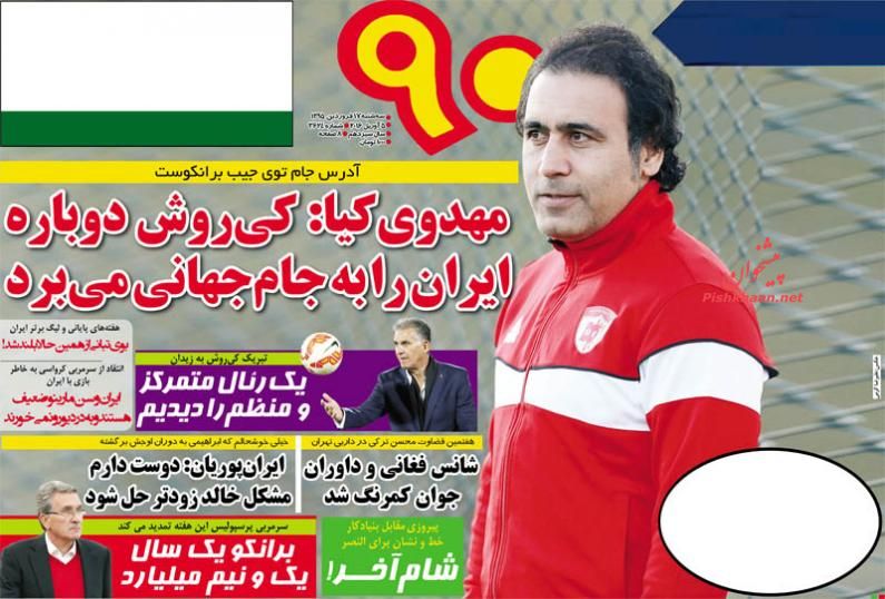 صفحه نخست روزنامه های ورزشی سه شنبه 17 فروردین 95 صفحه نخست روزنامه های ورزشی سه شنبه 17 فروردین 95