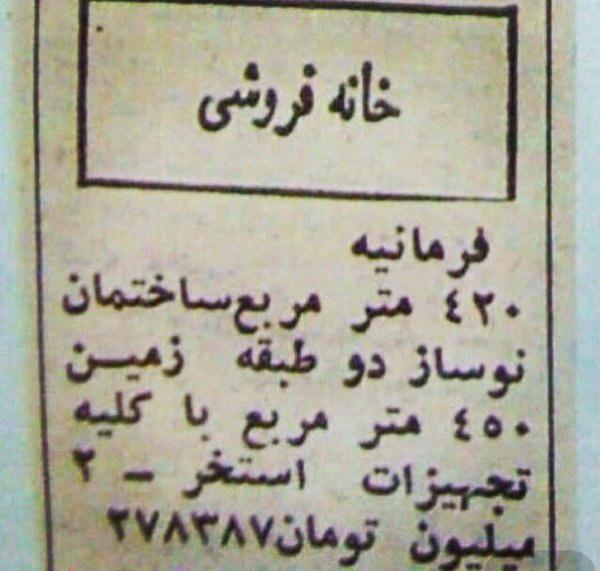خانه ای که از آیفون ارزان تر است خانه ای که از آیفون ارزان تر است