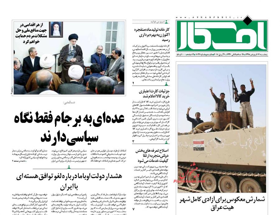 صفحه نخست روزنامه های پنج شنبه 19 فروردین 95