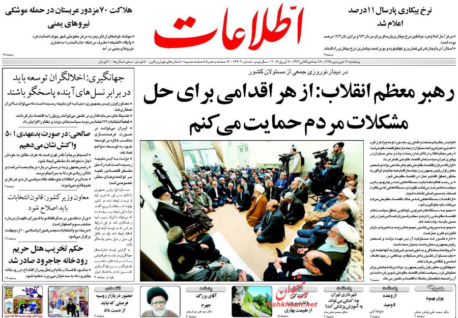 صفحه نخست روزنامه های پنج شنبه 19 فروردین 95