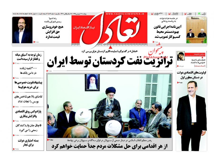 صفحه نخست روزنامه های پنج شنبه 19 فروردین 95